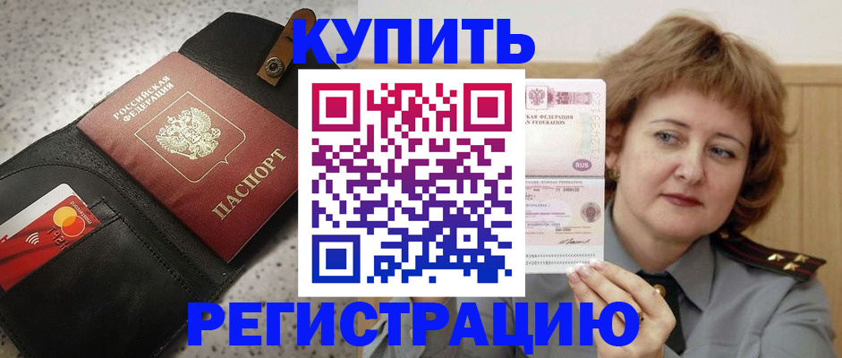 временная регистрация надежно в Омской области