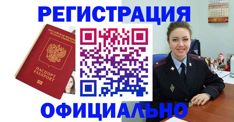 временная регистрация в квартире в Омской области