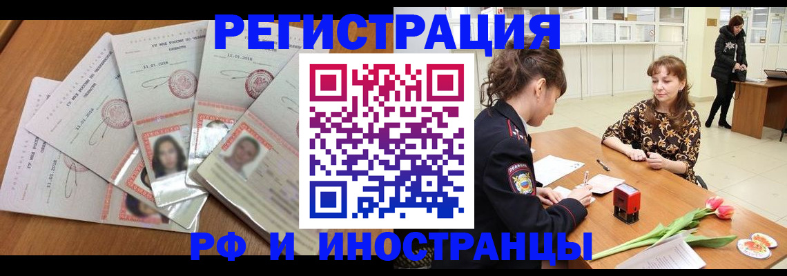 временная регистрация надежно в Омской области